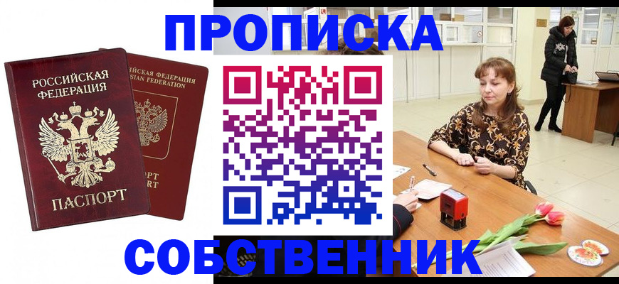 купить прописку в Переславль-Залесском